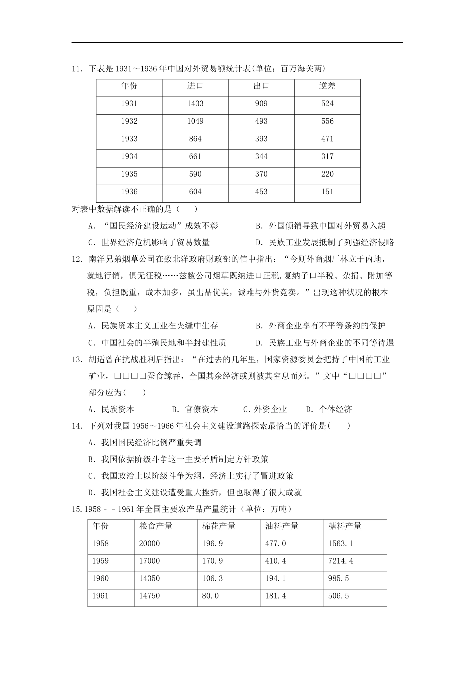 四川省阆中中学2017-2018学年高一下学期第一次月考历史试卷(zxls_20180413151822)_第3页