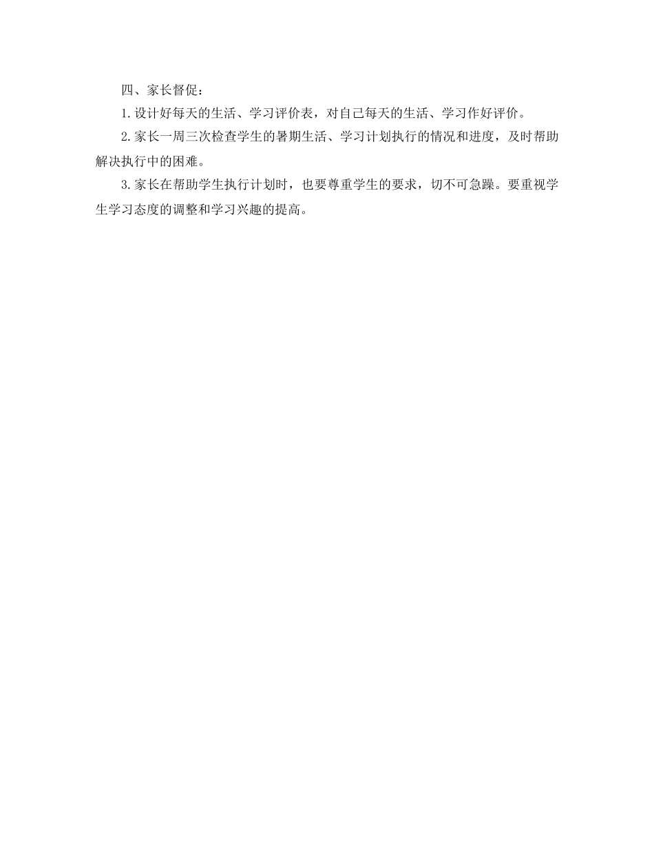 初中生暑假学习AB计划参考 _第3页