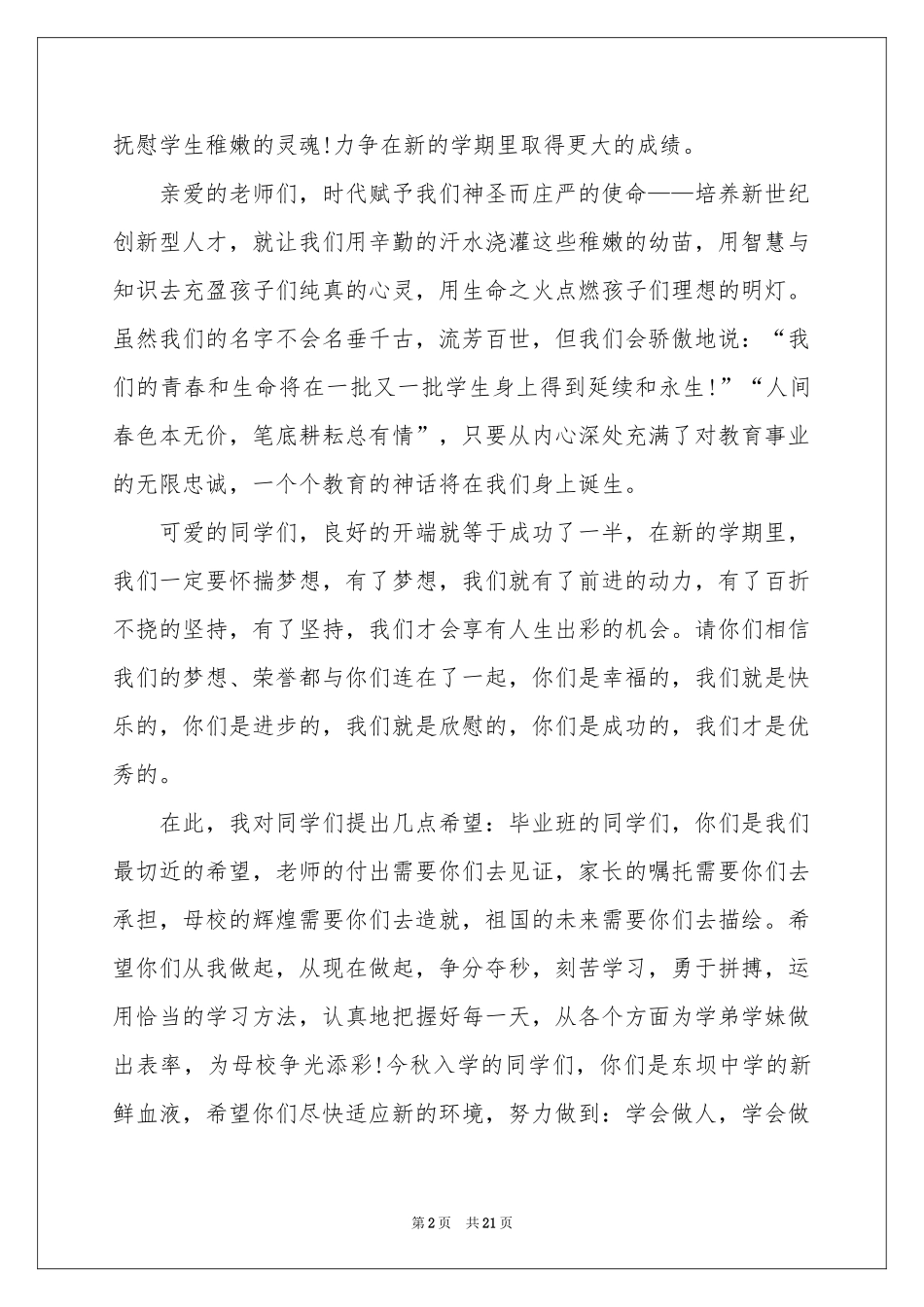 关于新生开学典礼发言稿_第2页