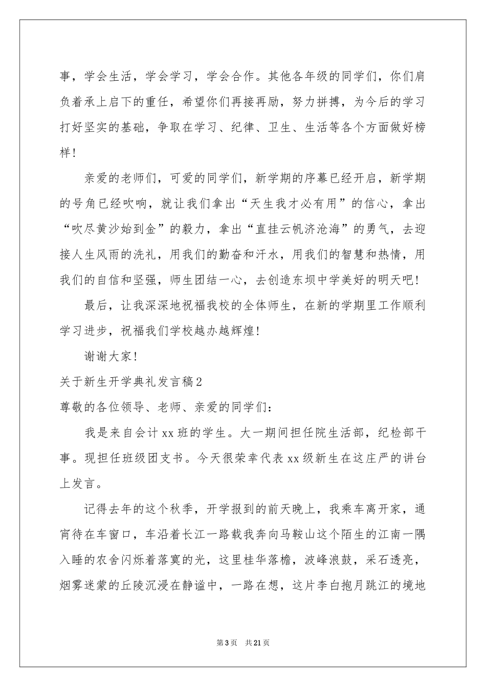 关于新生开学典礼发言稿_第3页