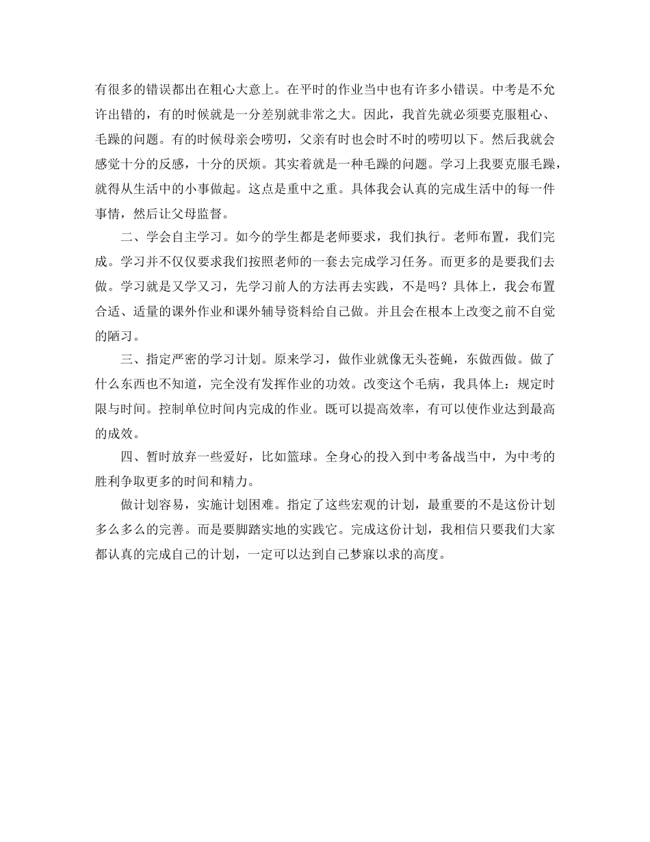 初中生新学期学习计划例文 _第2页