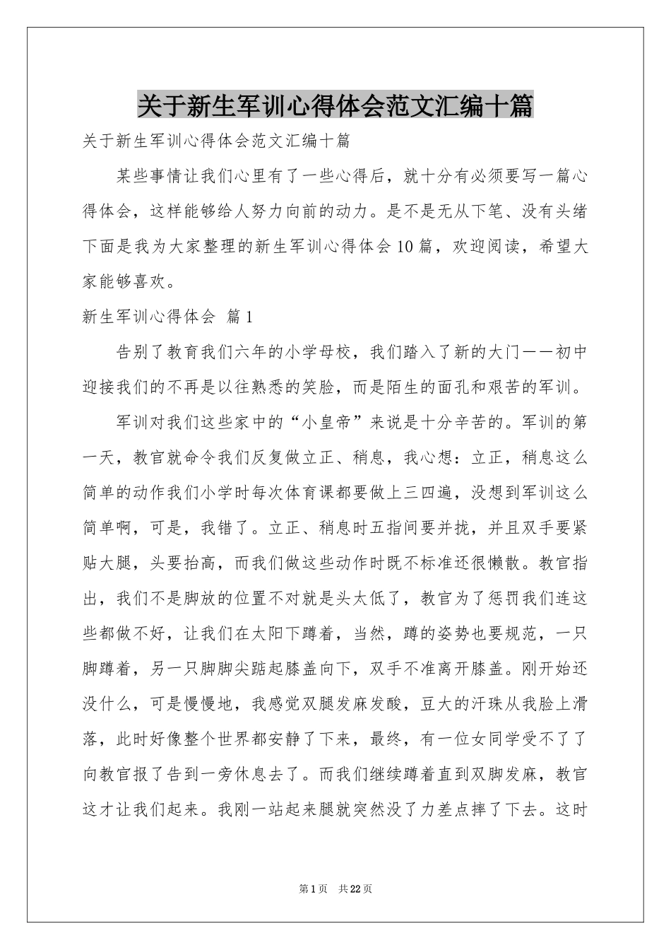 关于新生军训体会心得范本汇编十篇_第1页