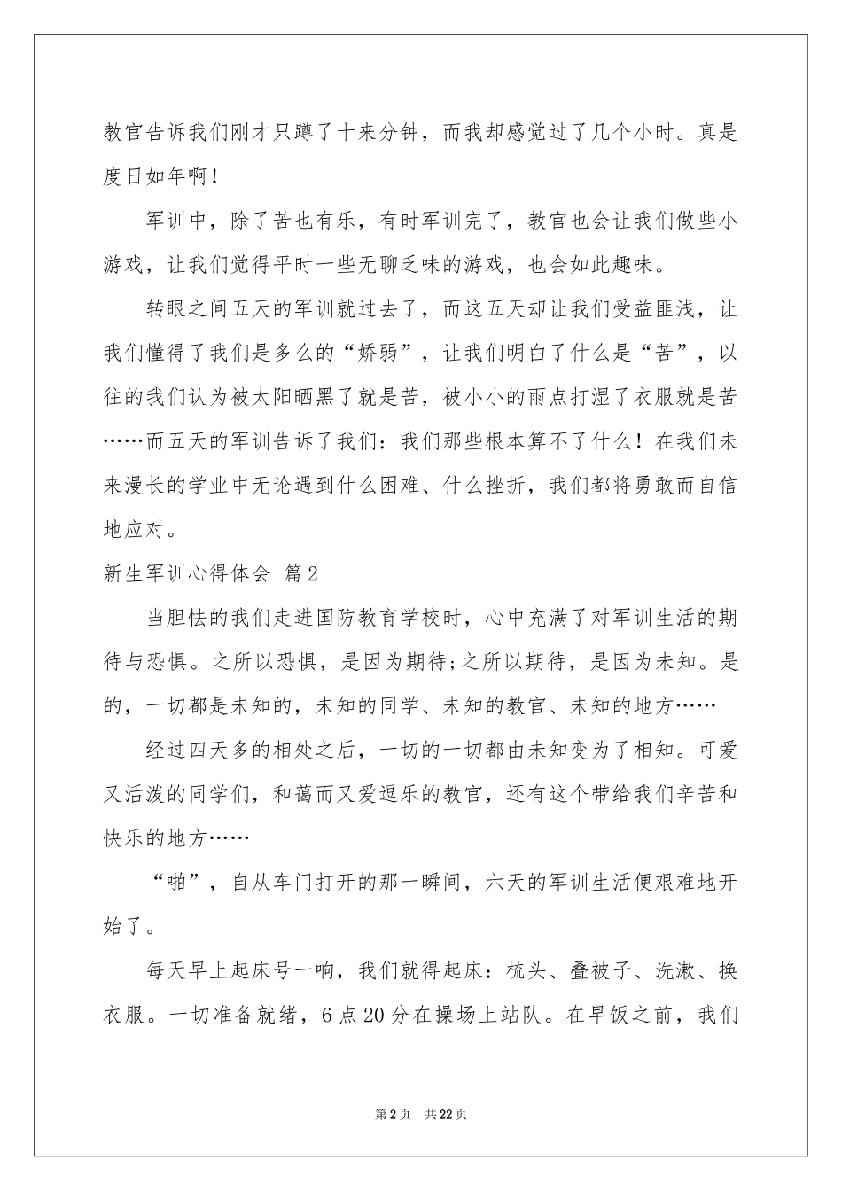 关于新生军训体会心得范本汇编十篇_第2页