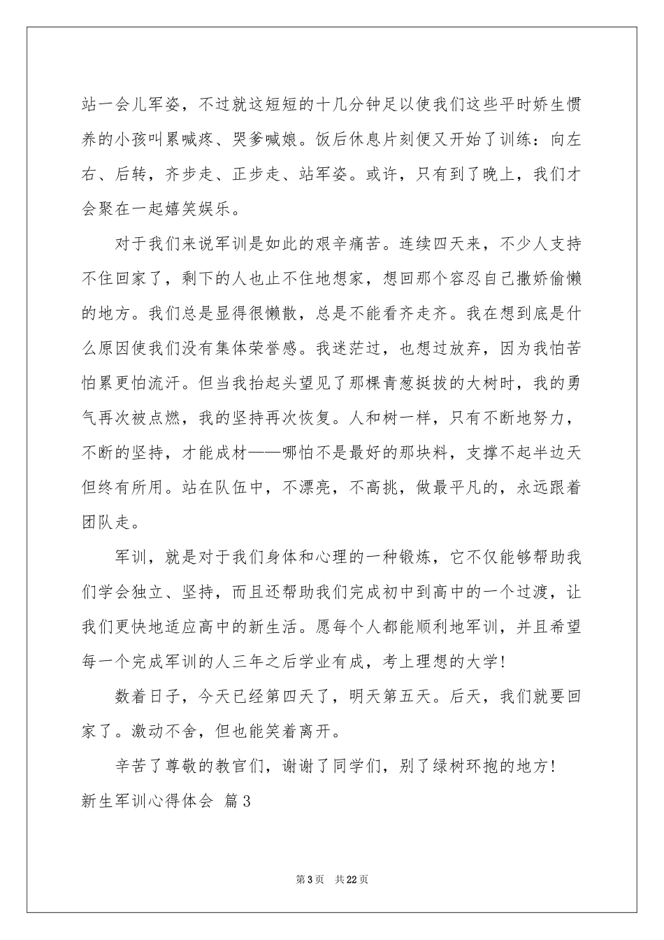 关于新生军训体会心得范本汇编十篇_第3页