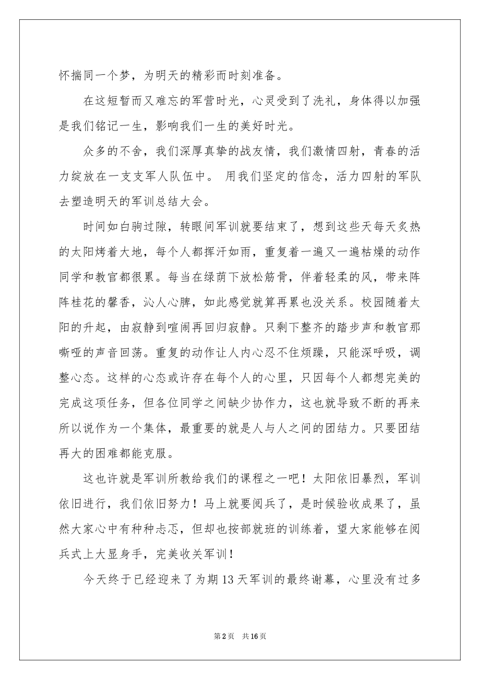 关于新生军训体会心得锦集八篇_第2页