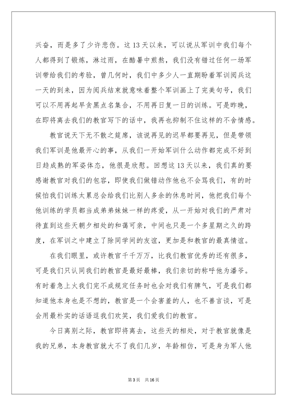 关于新生军训体会心得锦集八篇_第3页