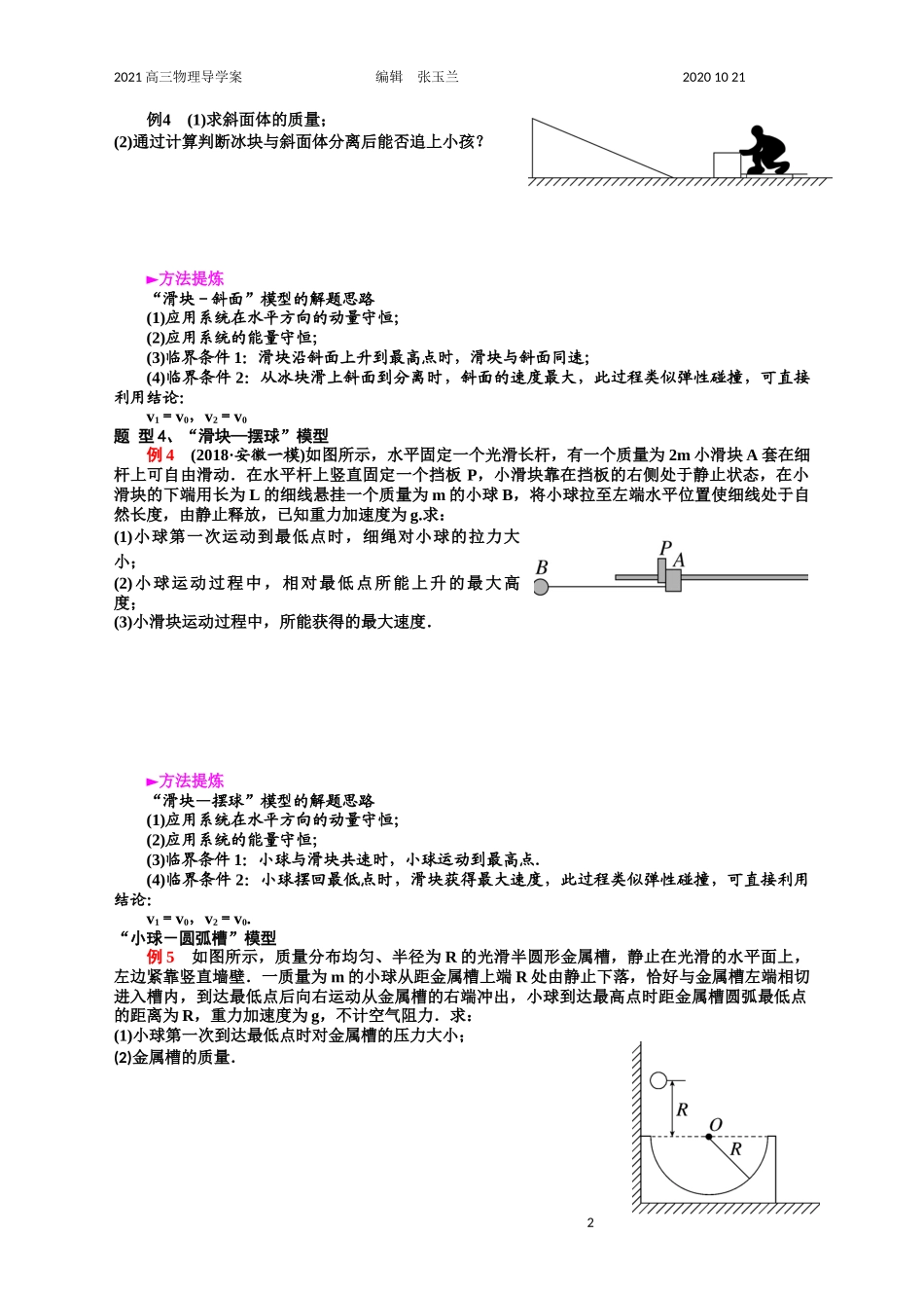 动量与能量综合应用五大模型_第2页