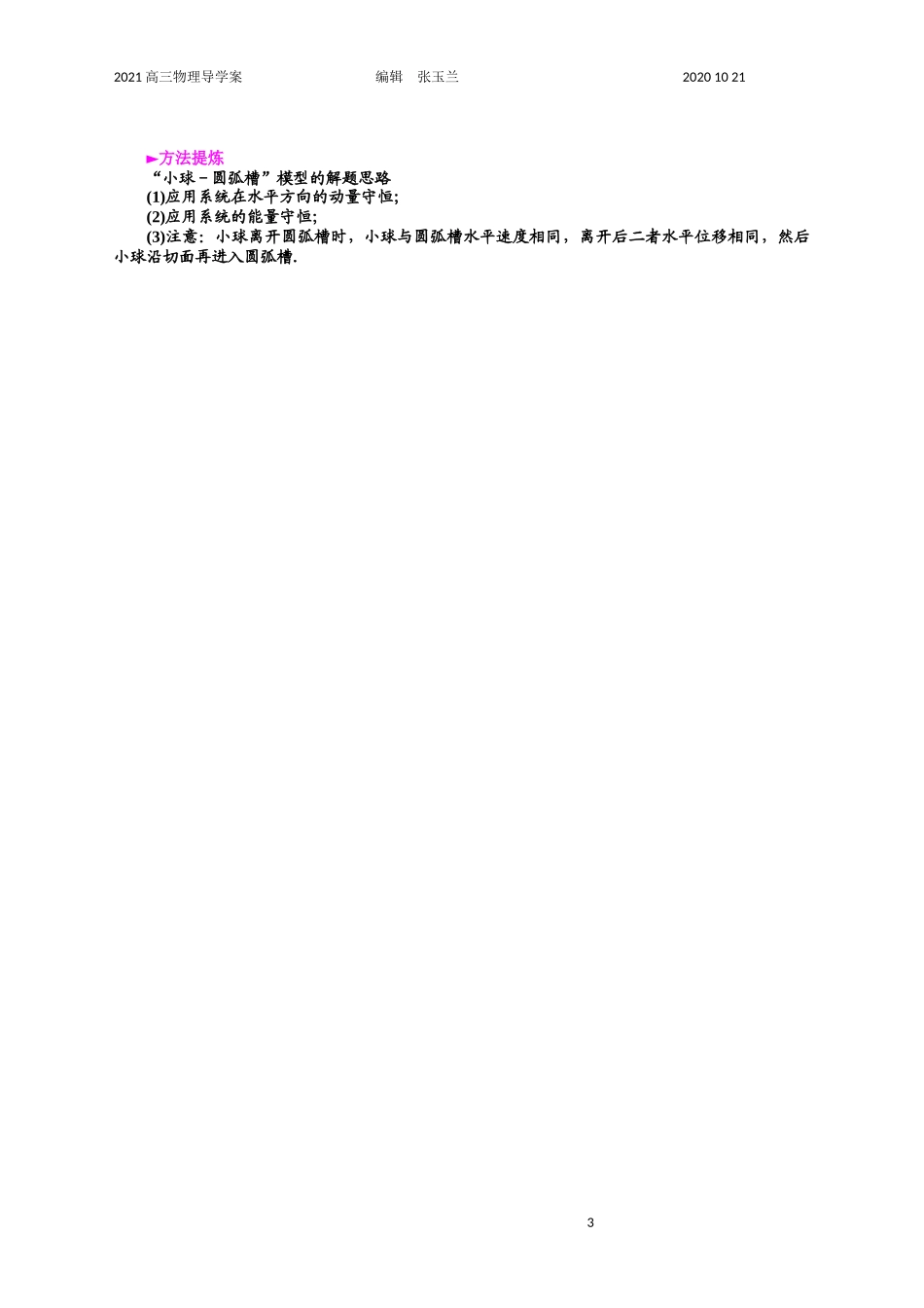 动量与能量综合应用五大模型_第3页
