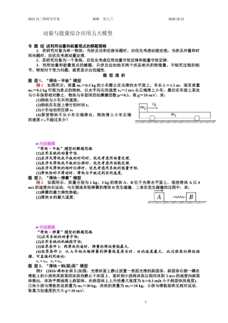 动量与能量综合应用五大模型