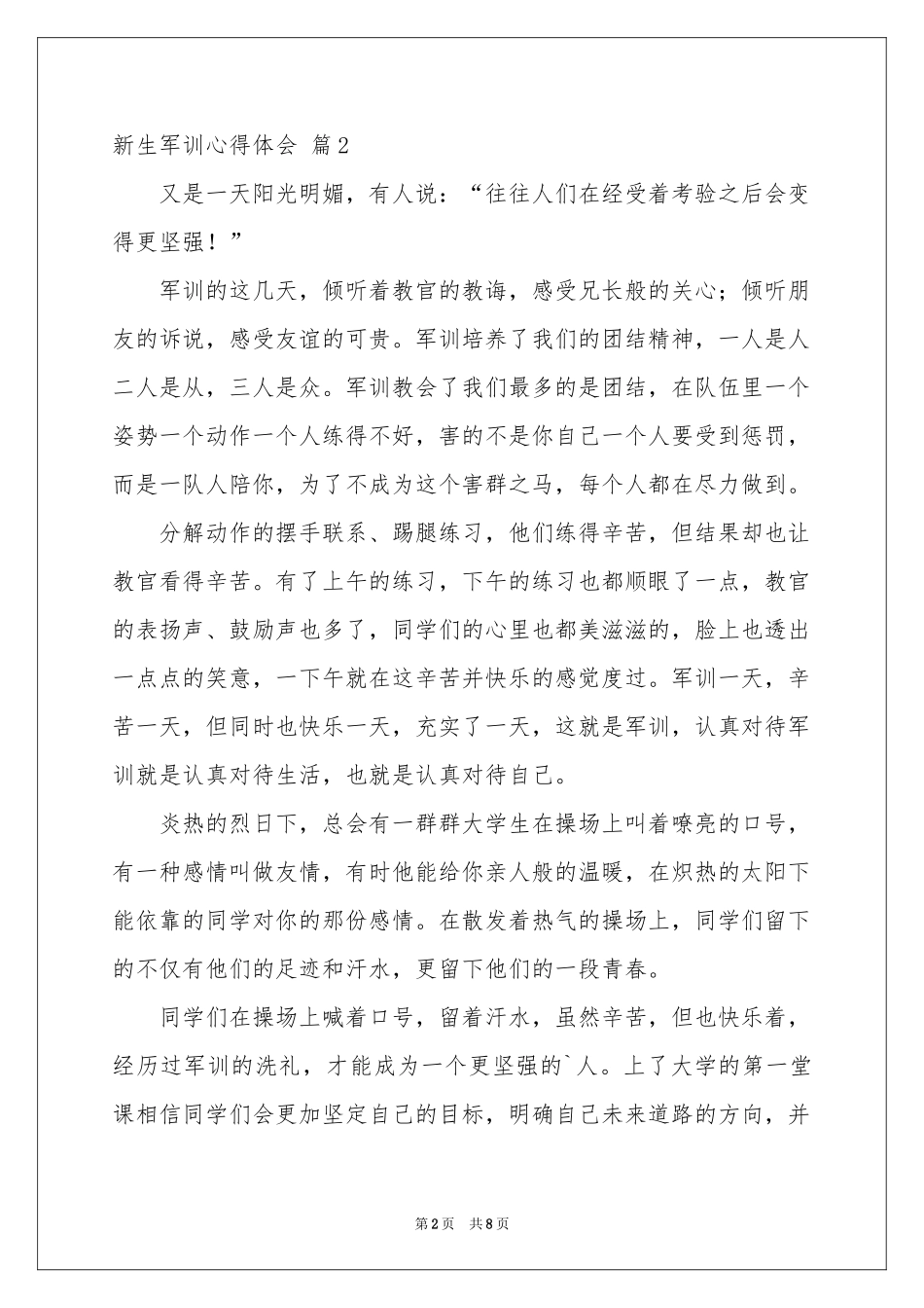 关于新生军训体会心得模板合集5篇_第2页