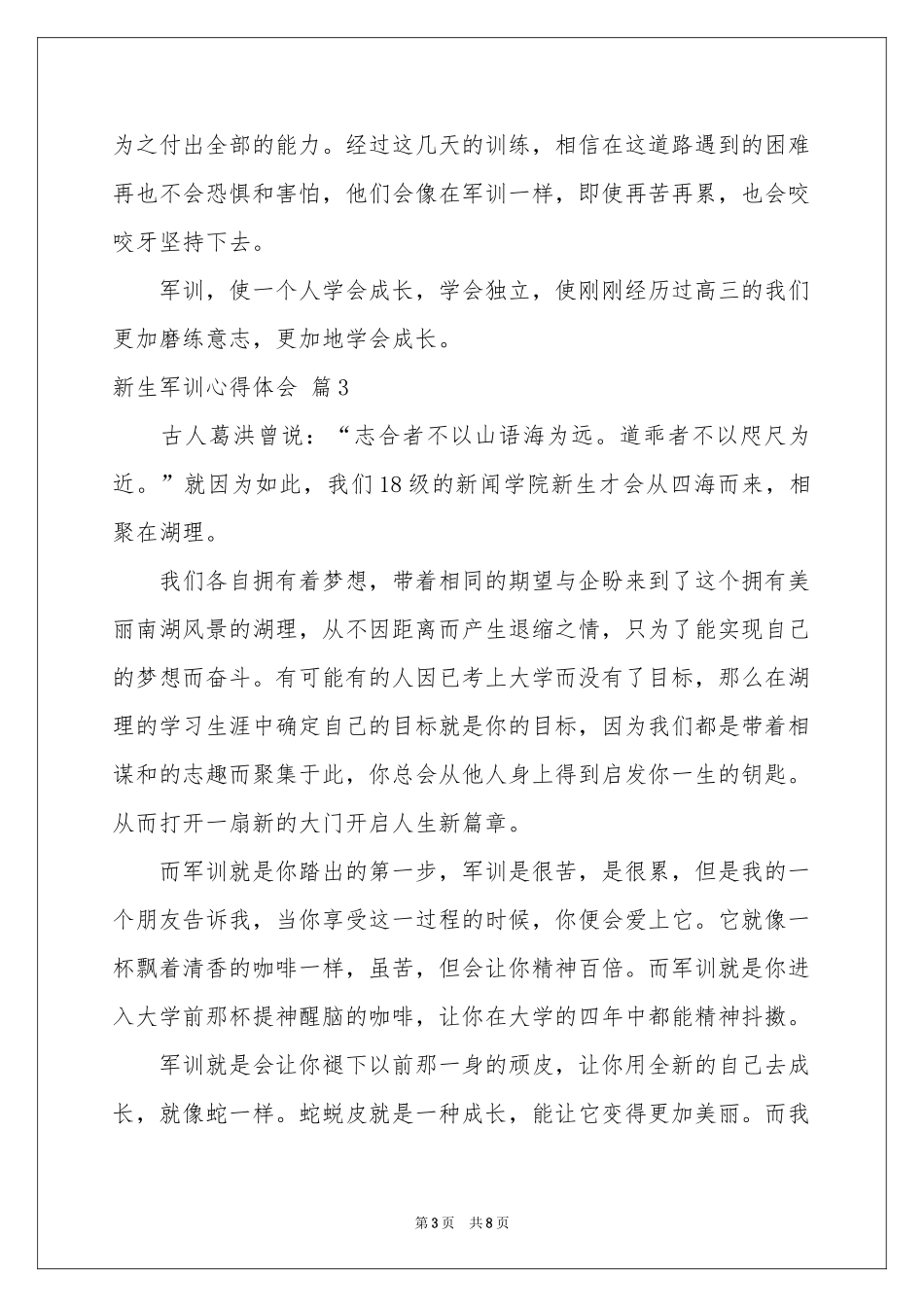 关于新生军训体会心得模板合集5篇_第3页