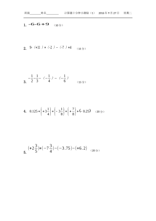 计算题小测验（1）2016年9月27日星期二