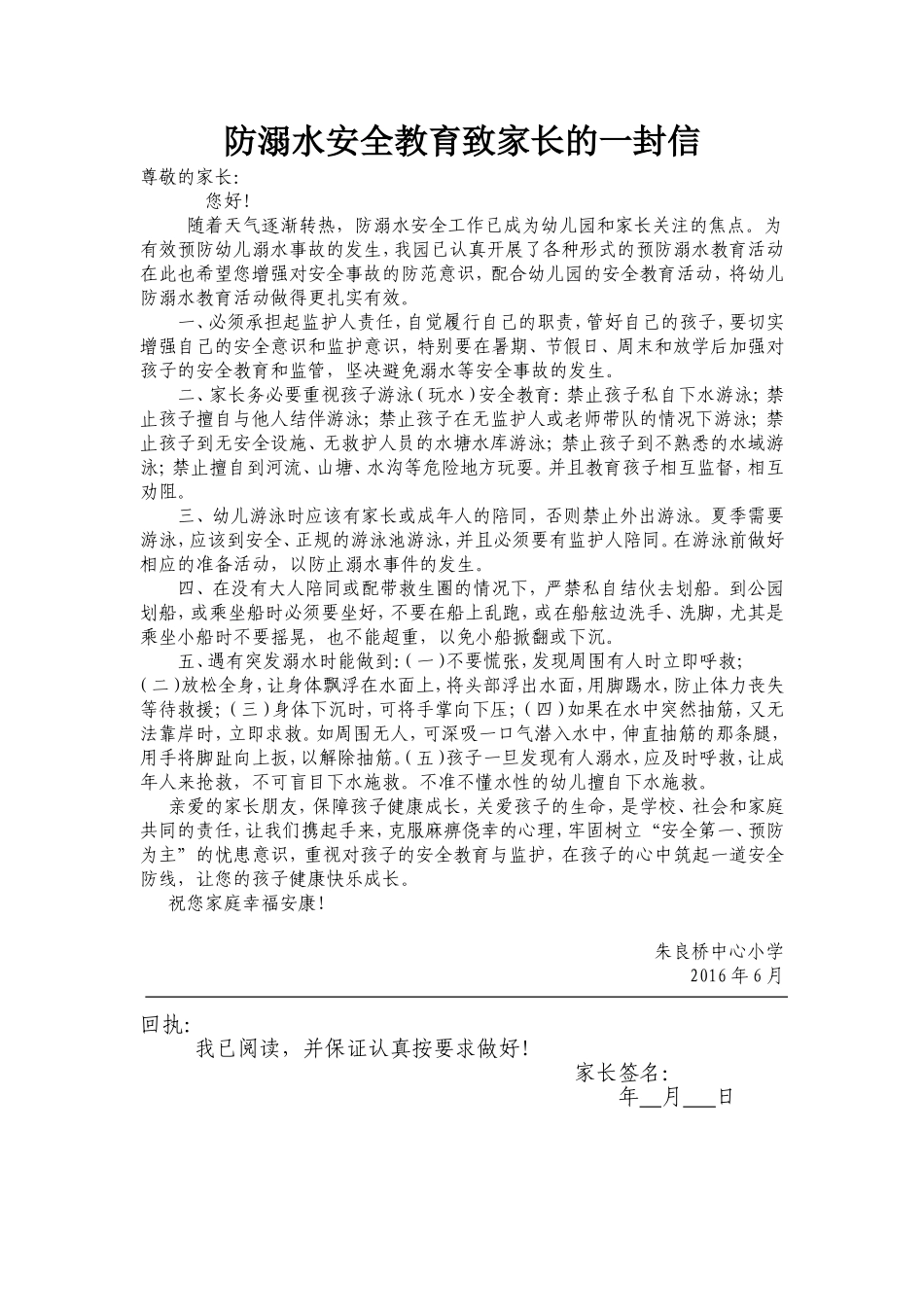 幼儿园防溺水致家长的一封信_第1页