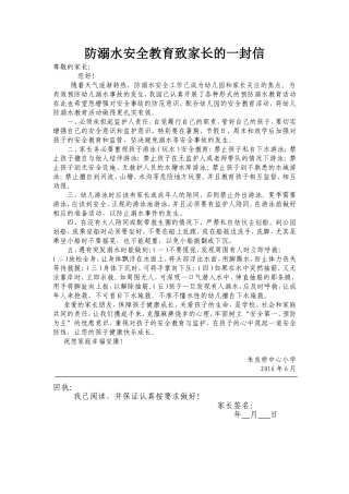 幼儿园防溺水致家长的一封信