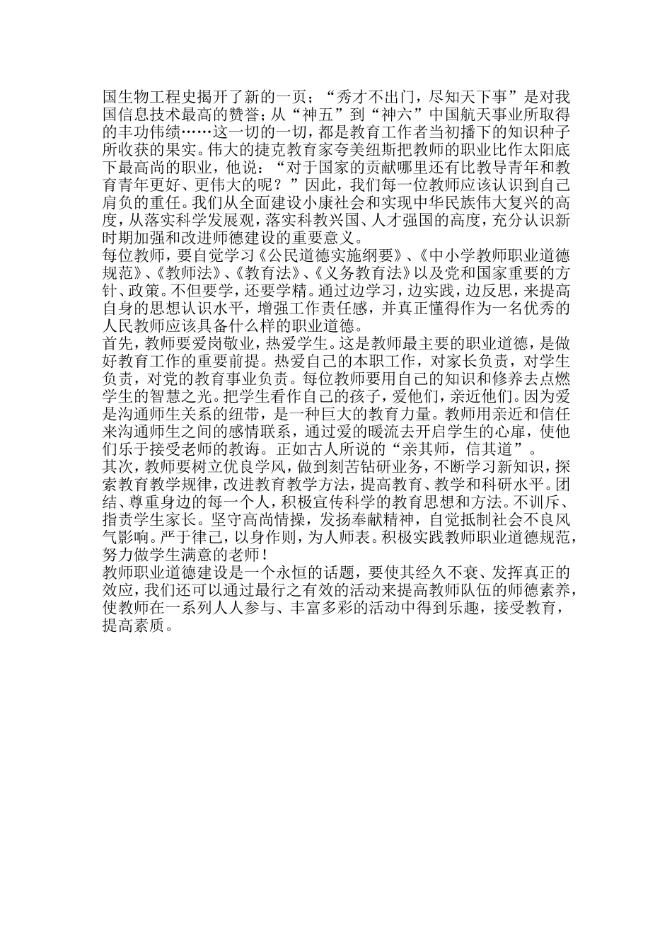 结合实际工作，谈谈对师德问题的理解_第2页