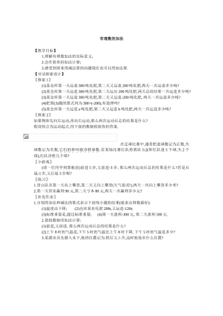 有理数的加法 (3)