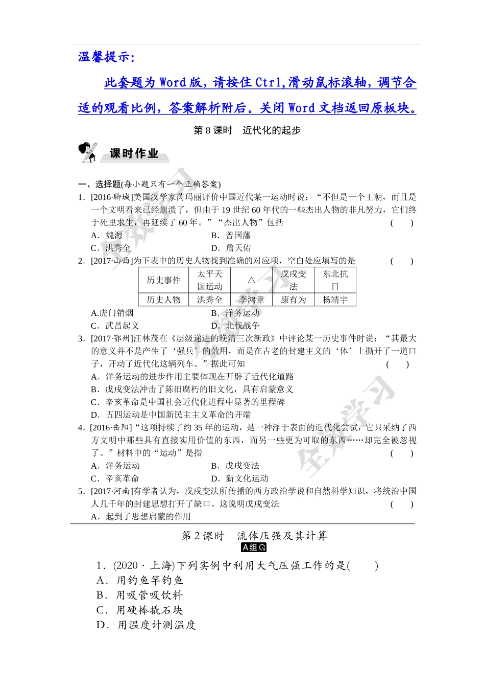 第6单元第2课时　流体压强及其计算_第1页