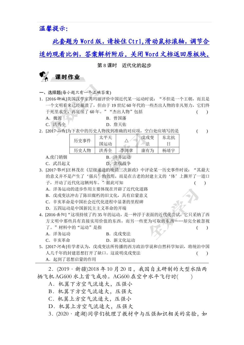 第6单元第2课时　流体压强及其计算_第2页