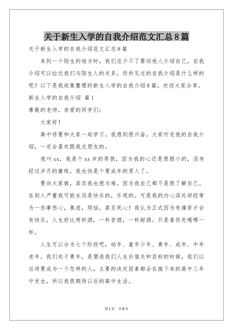 关于新生入学的自我介绍范本汇总8篇_第1页