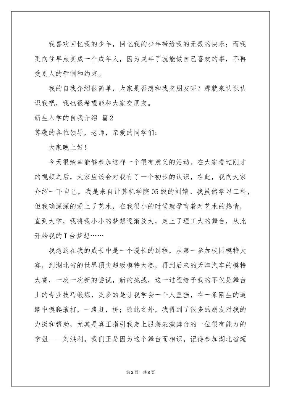 关于新生入学的自我介绍范本汇总8篇_第2页
