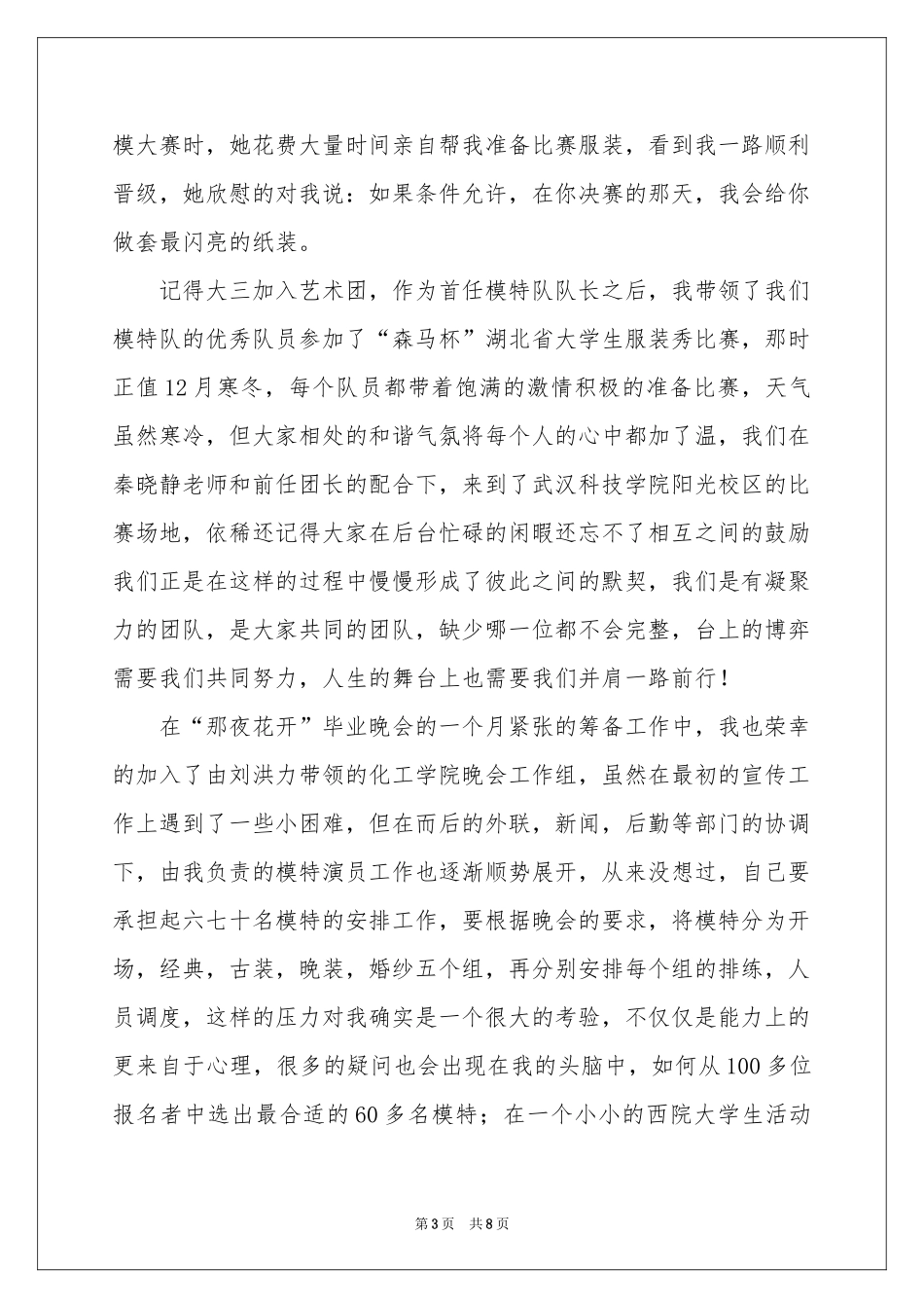 关于新生入学的自我介绍范本汇总8篇_第3页