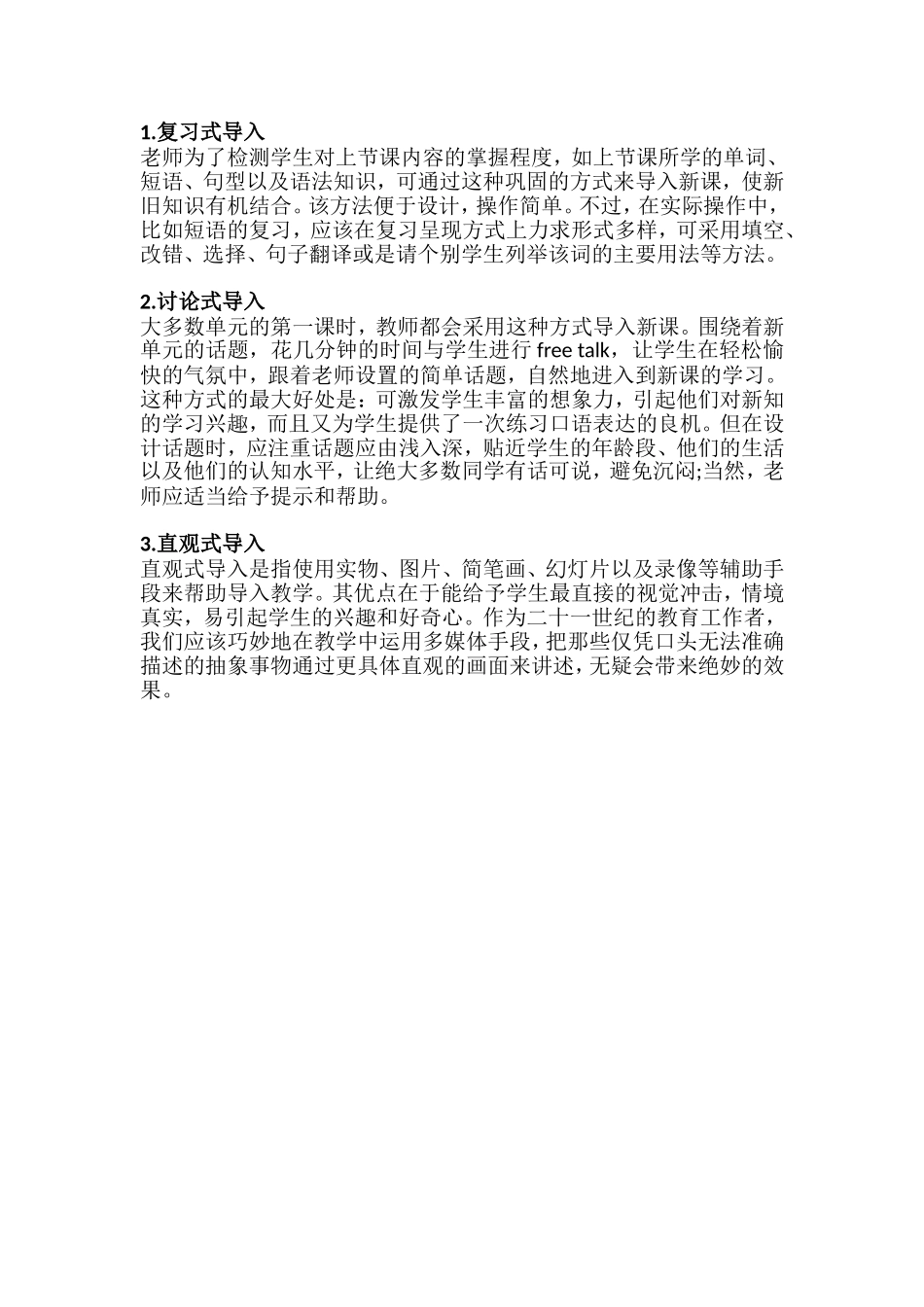课堂导入方法_第1页