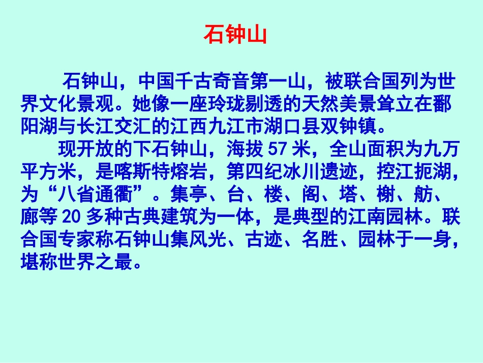 石钟山记PPT(优秀课件)_第3页