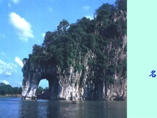 石钟山记PPT(优秀课件)