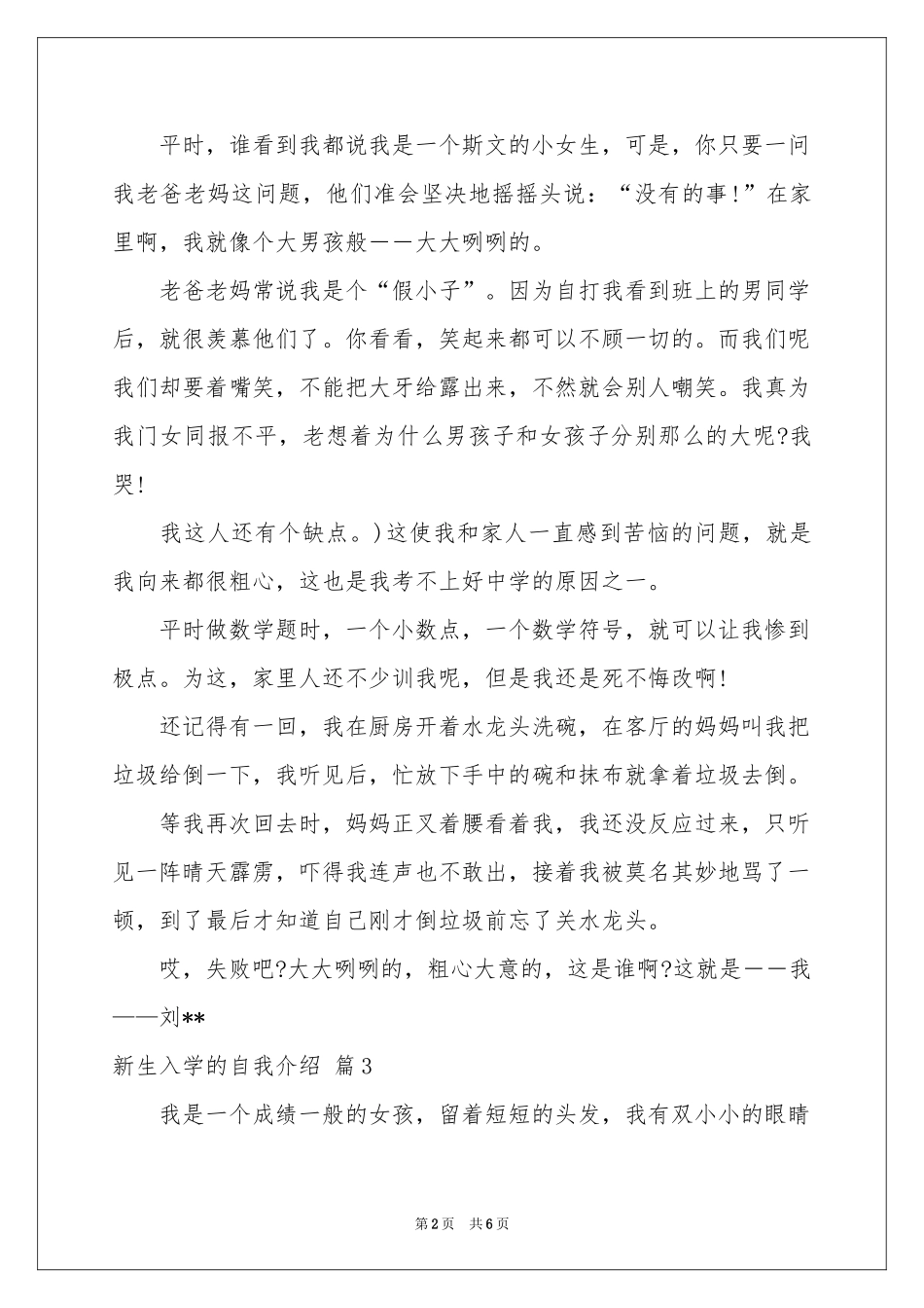 关于新生入学的自我介绍范本锦集七篇_第2页