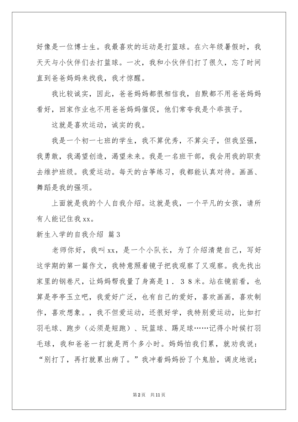 关于新生入学的自我介绍锦集9篇_第2页