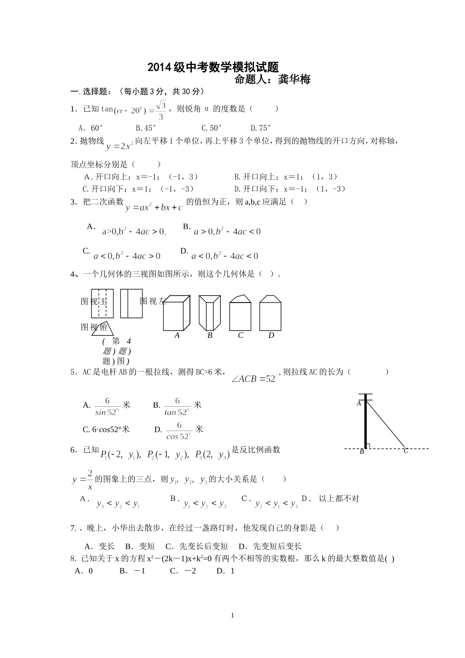 2014级初三中考数学试题(2)_第1页
