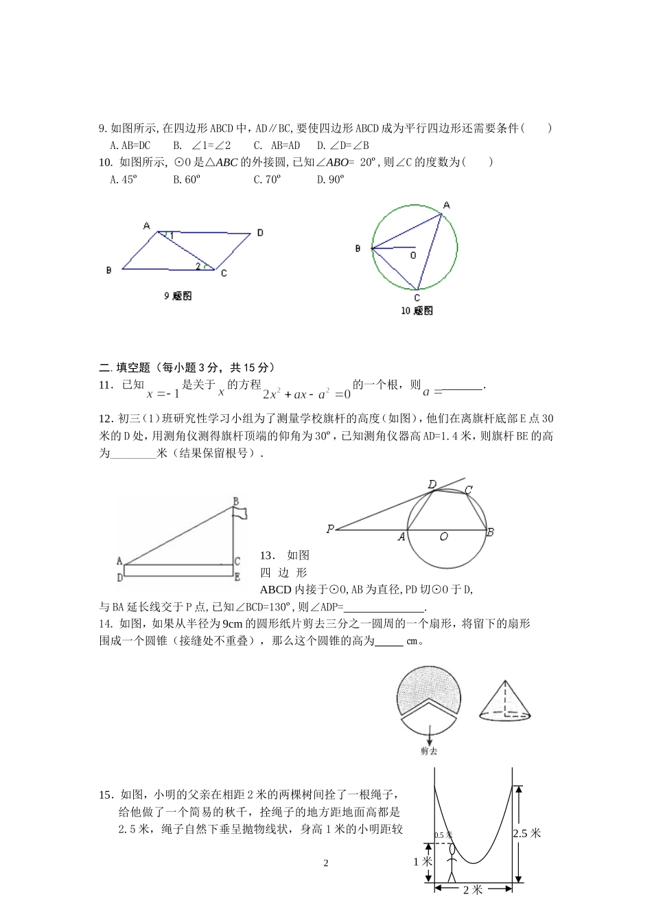 2014级初三中考数学试题(2)_第2页