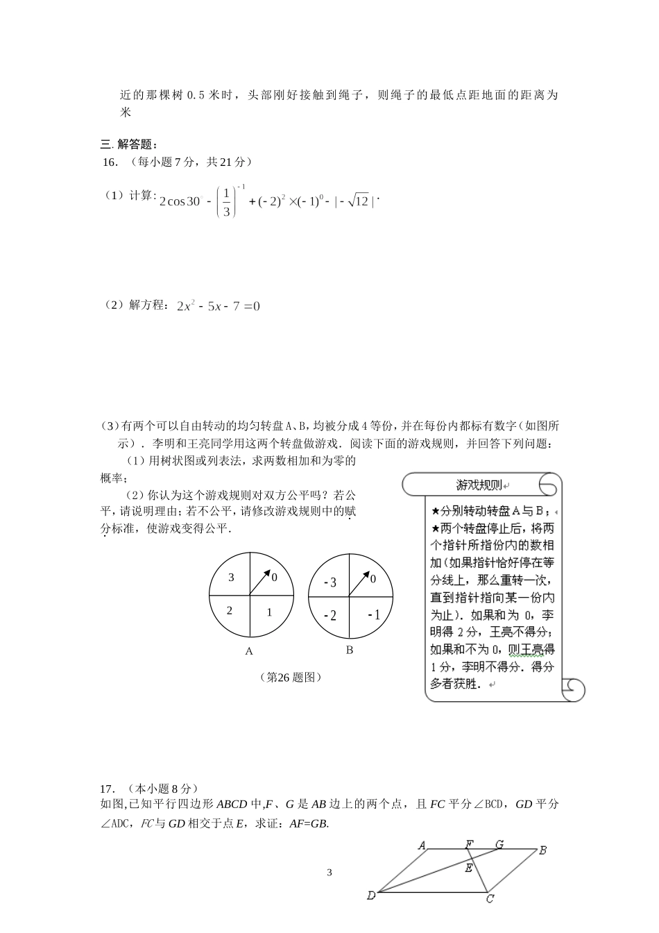 2014级初三中考数学试题(2)_第3页