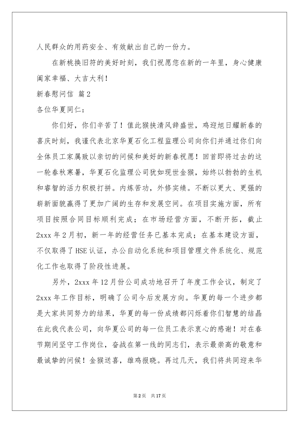 关于新春慰问信范本九篇_第2页