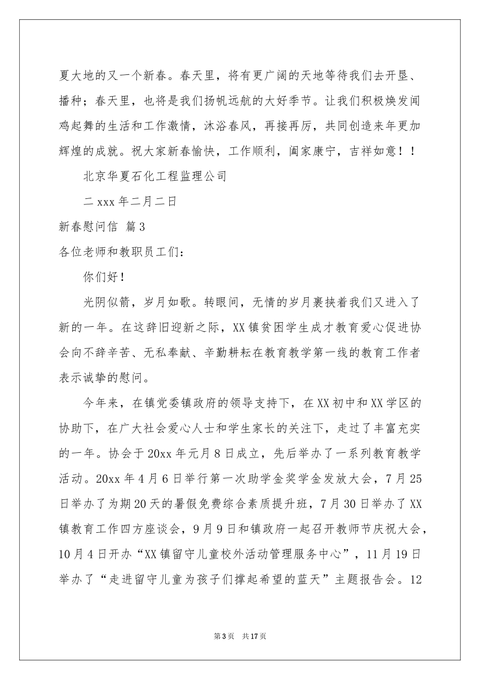 关于新春慰问信范本九篇_第3页