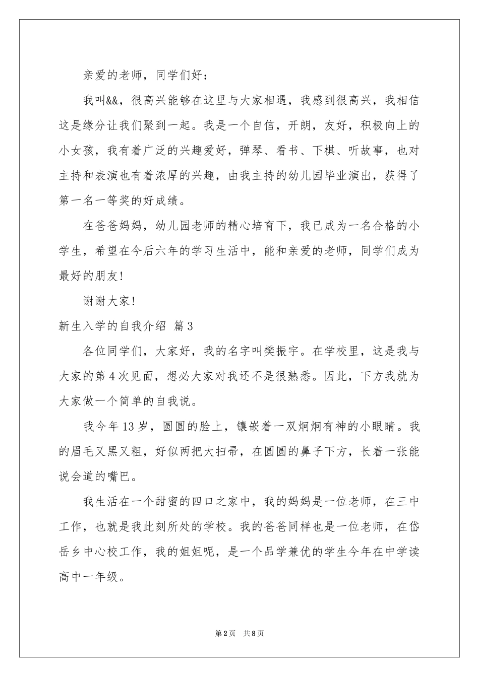 关于新生入学的自我介绍范本集锦八篇_第2页