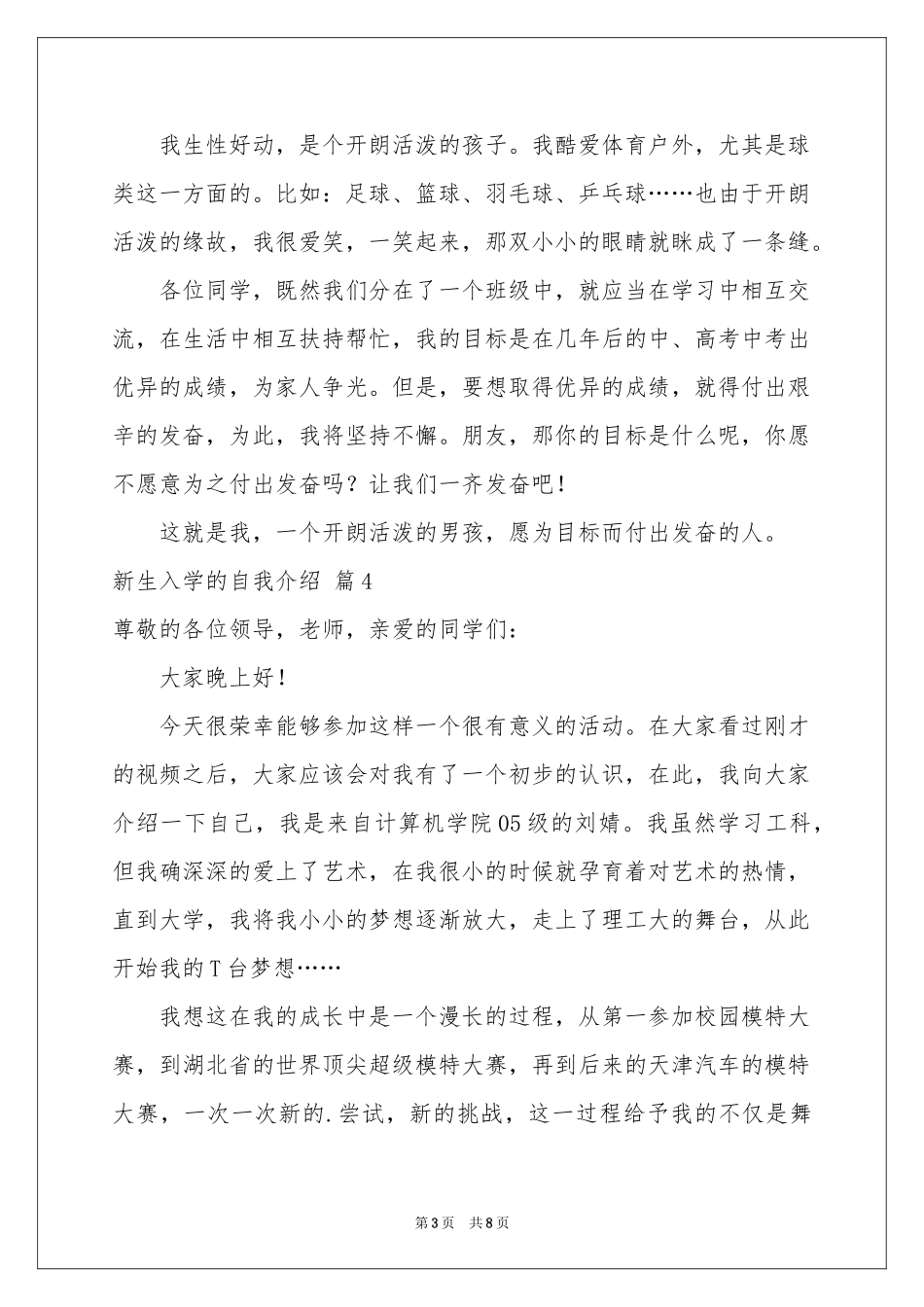 关于新生入学的自我介绍范本集锦八篇_第3页