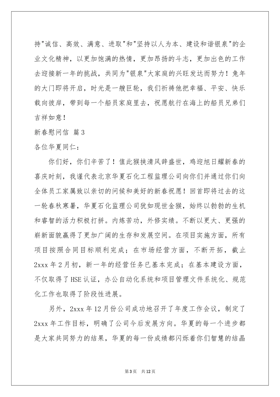 关于新春慰问信范本锦集7篇_第3页