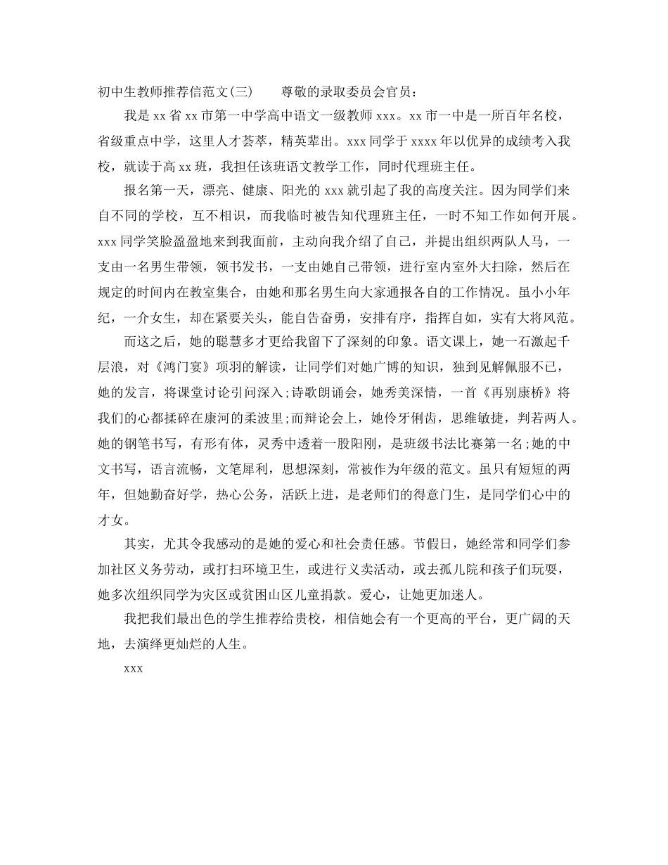 初中生教师推荐信范文 _第3页