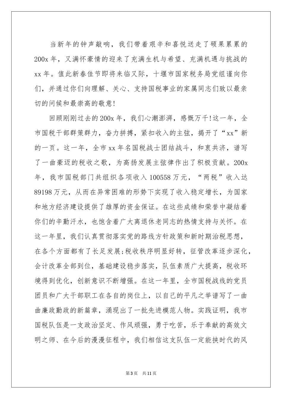 关于新春慰问信范本6篇_第3页