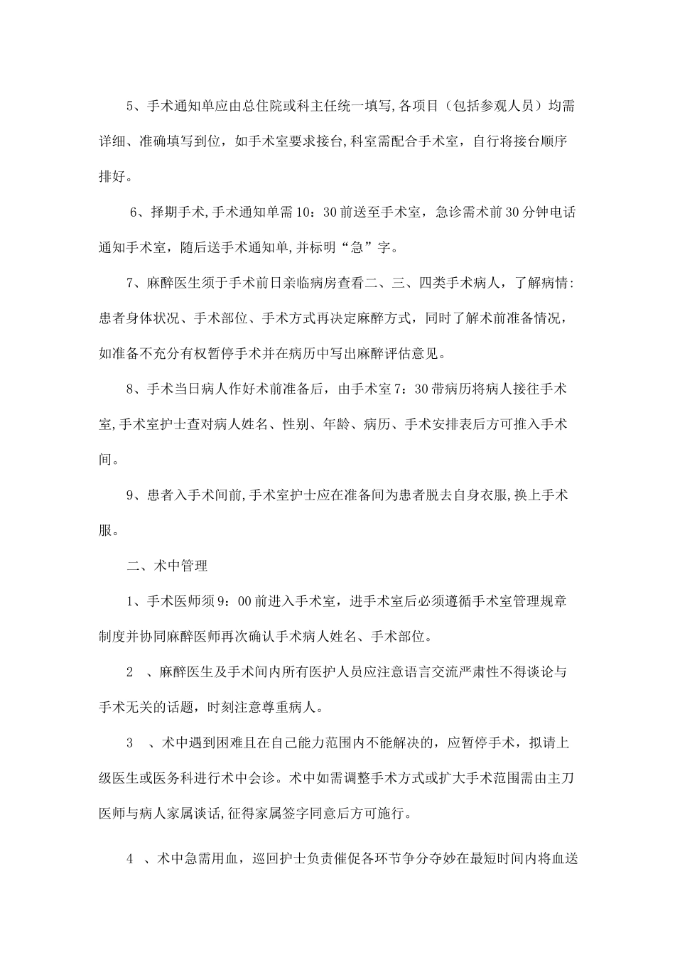 手术质量、安全管理制度_第2页