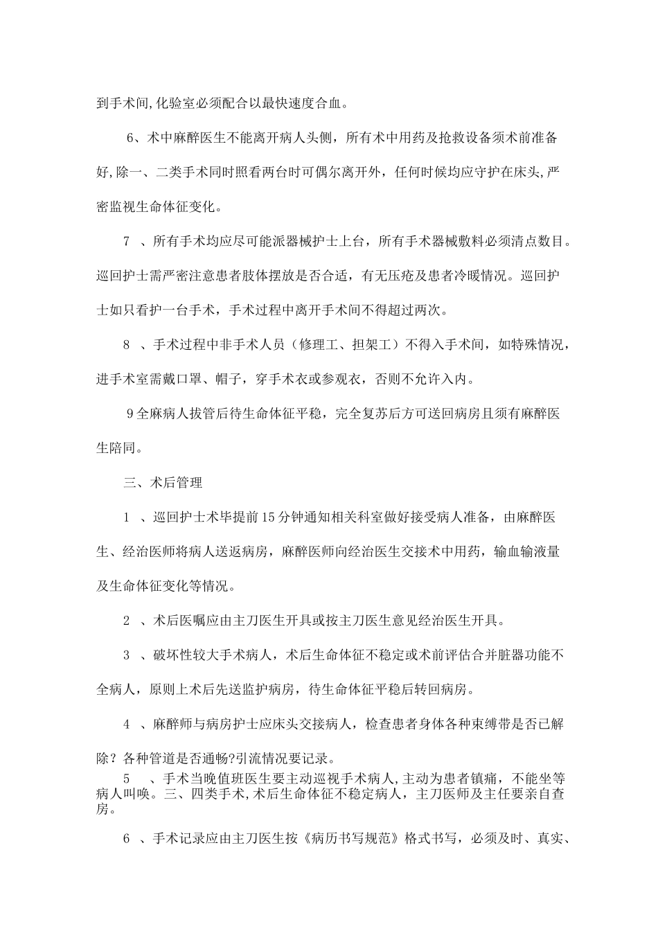 手术质量、安全管理制度_第3页