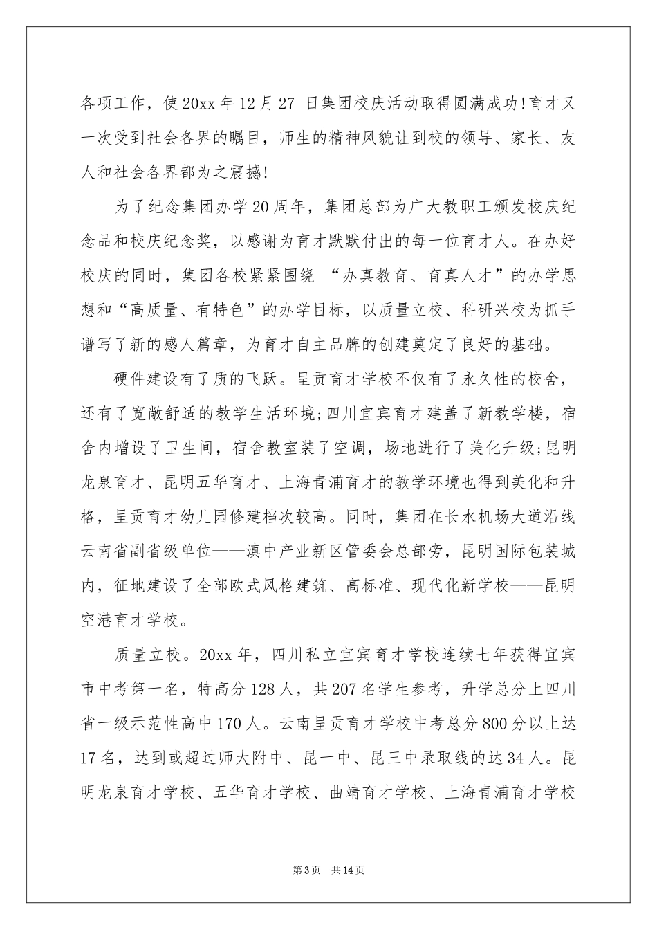 关于新春慰问信模板八篇_第3页
