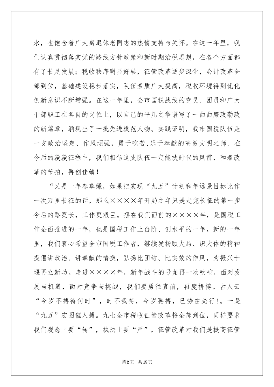 关于新春慰问信模板合集10篇_第2页