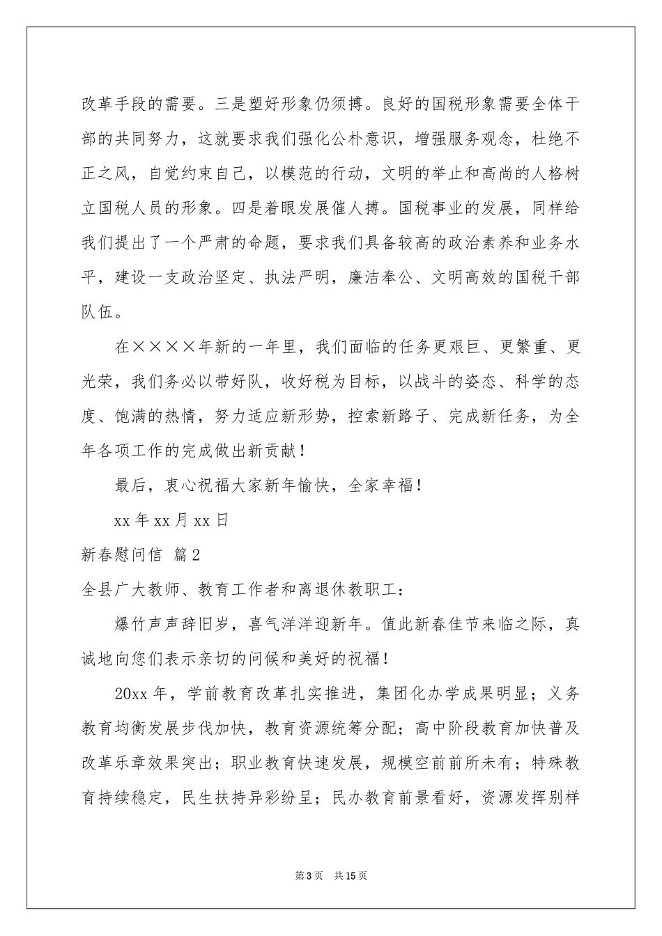 关于新春慰问信模板合集10篇_第3页