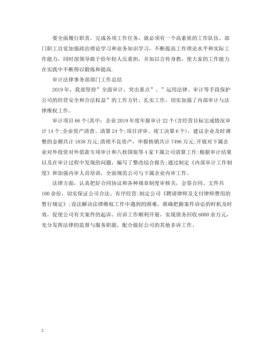 人力资源部部门工作总结_第2页