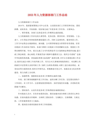 人力资源部部门工作总结