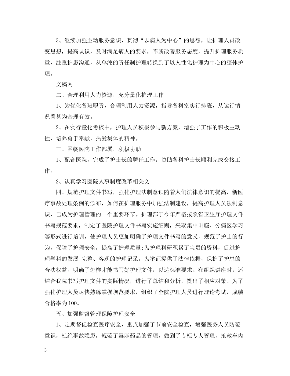 医院主治医生年终工作总结范文精选_第3页