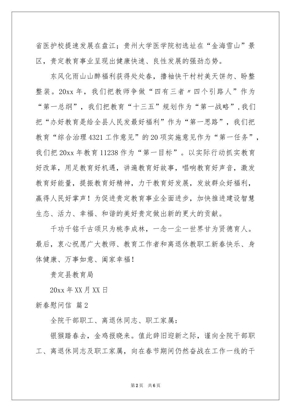 关于新春慰问信3篇_第2页