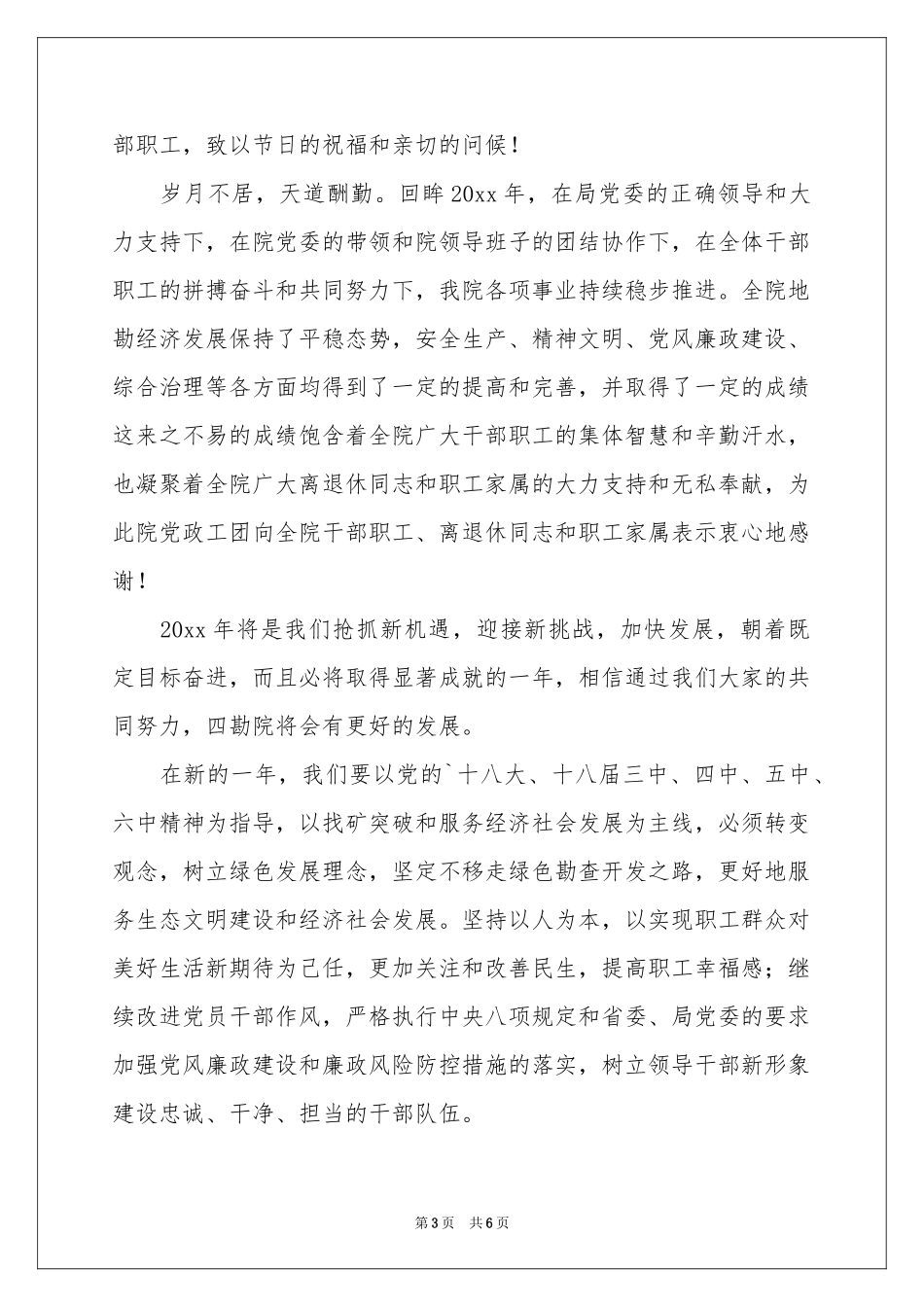 关于新春慰问信3篇_第3页